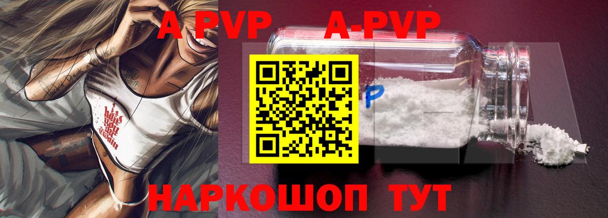 APVP СК КРИС  А ПВП VHQ  Барнаул  A-PVP Соль  Вход с VPN 