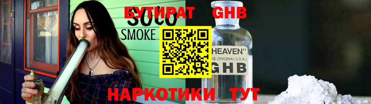 Барнаул  БУТИРАТ оксибутират  Вход с VPN 