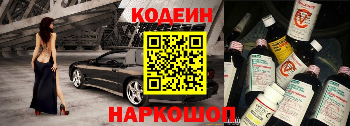 Кодеиновый сироп Lean напиток Lean (лин)  Кодеин напиток Lean (лин)  цена наркотик  Вход с VPN  Барнаул 