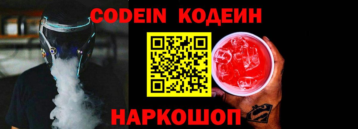 Кодеиновый сироп Lean напиток Lean (лин) Барнаул