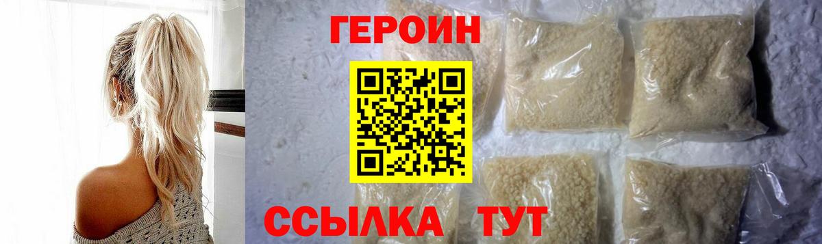 Героин афганец  Вход с VPN  Барнаул 