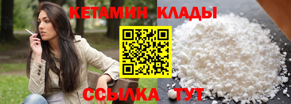 Кетамин ketamine Барнаул