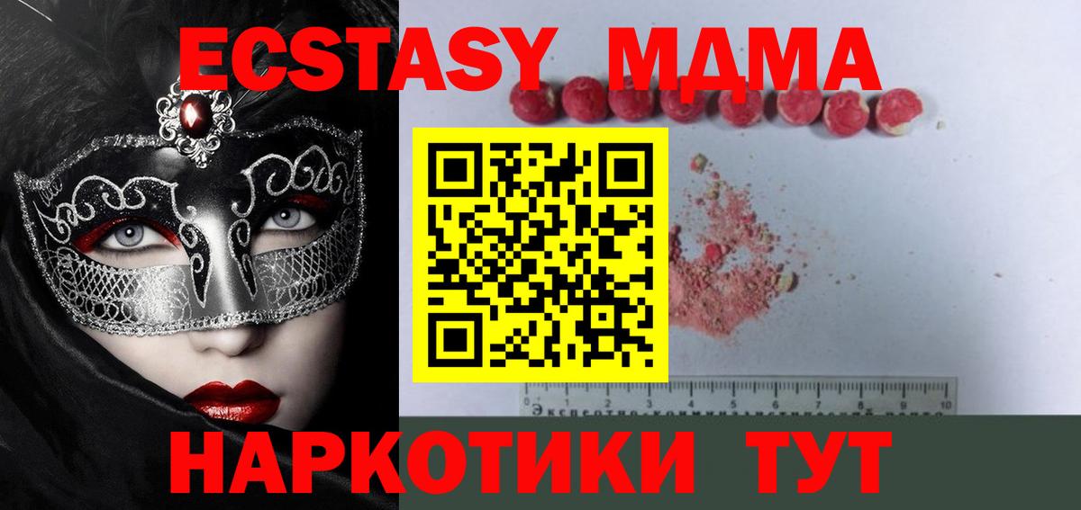 МДМА кристаллы  MDMA кристаллы  Барнаул  МДМА  Вход с VPN 