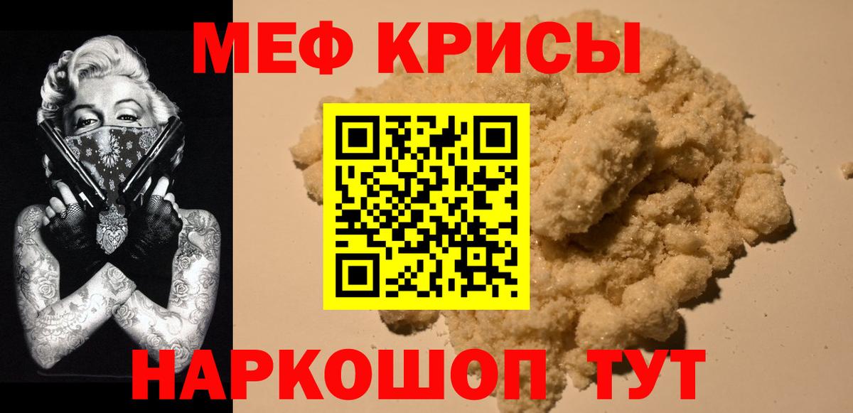 Меф мяу мяу мука Барнаул