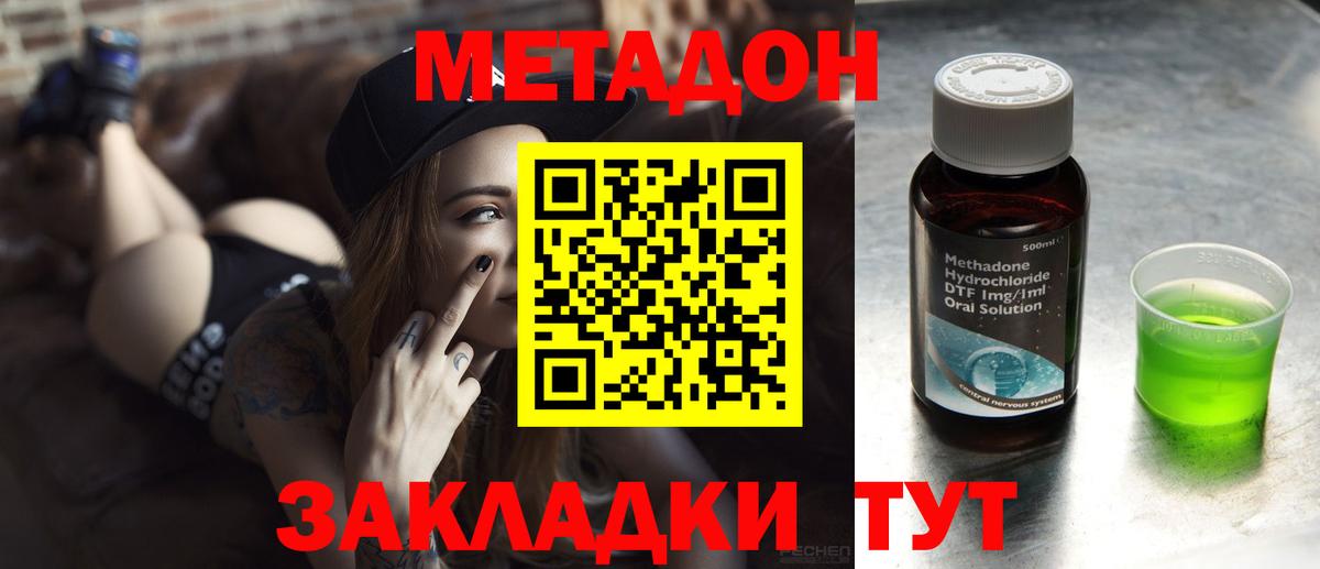 Барнаул  МЕТАДОН methadone  Вход с VPN 
