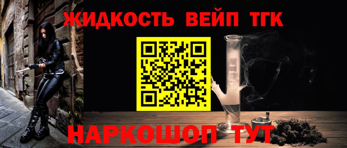 Дистиллят ТГК вейп Барнаул
